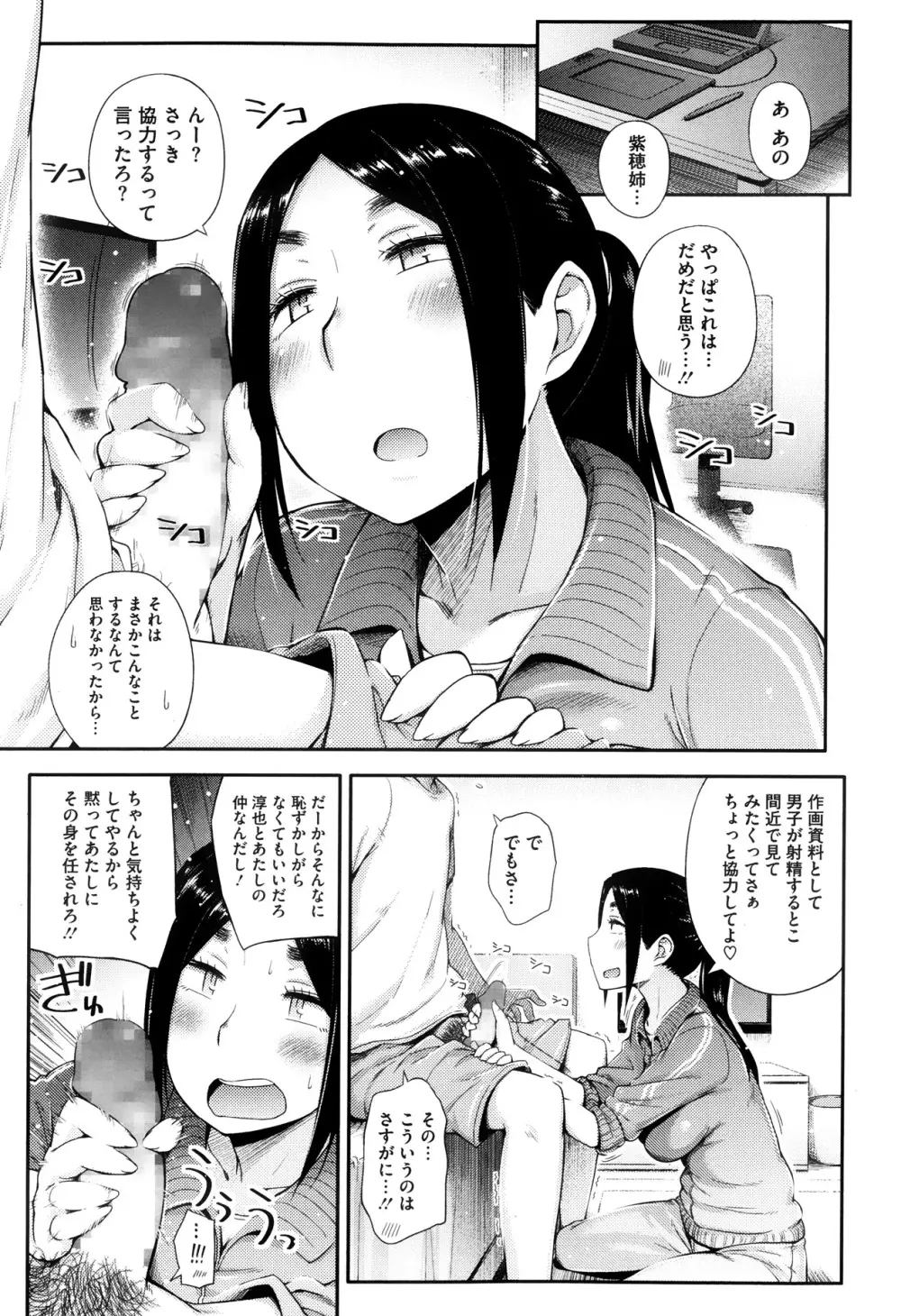 やりたいことをヤりましょう 第1-2章 Page.5