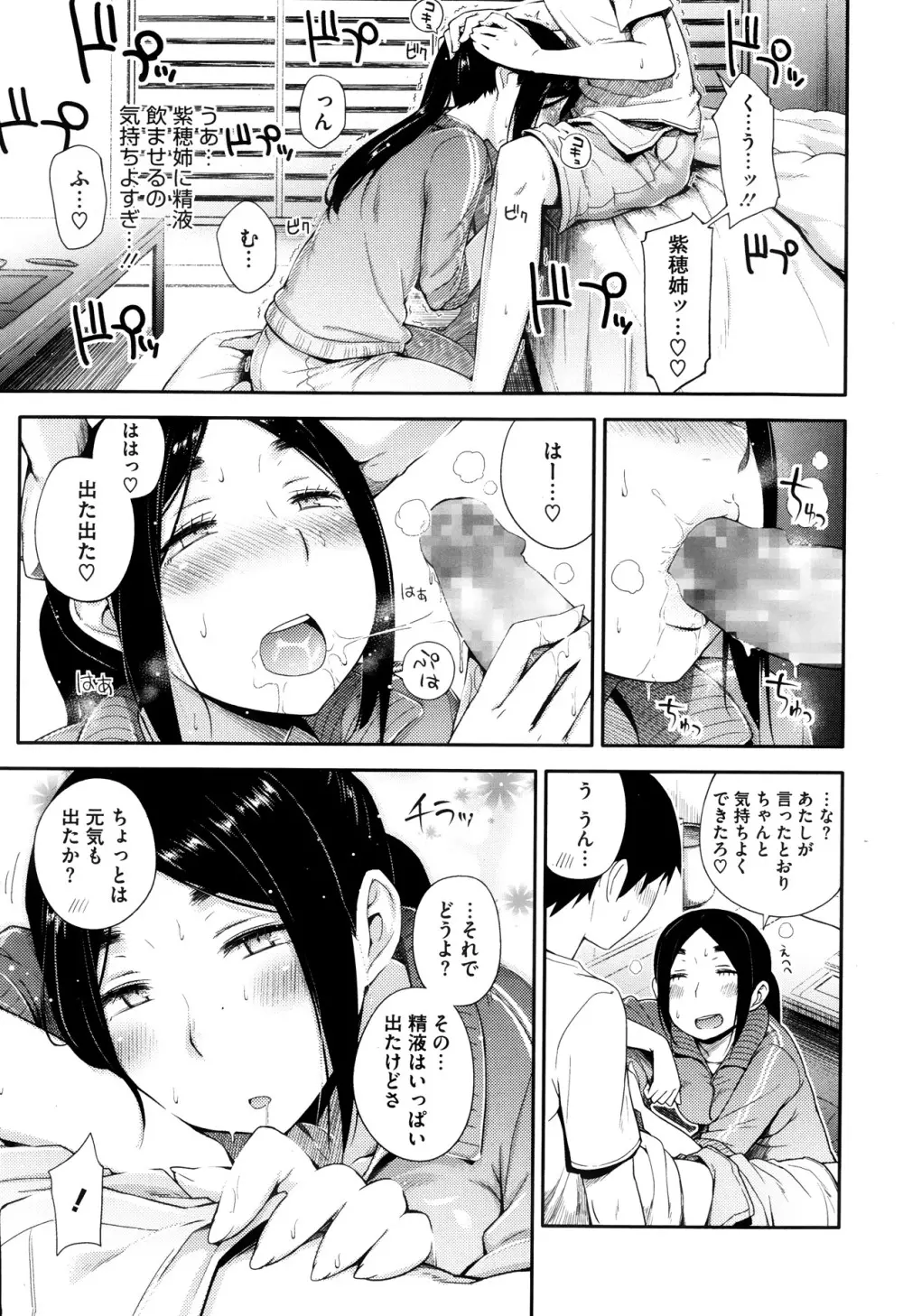 やりたいことをヤりましょう 第1-2章 Page.9