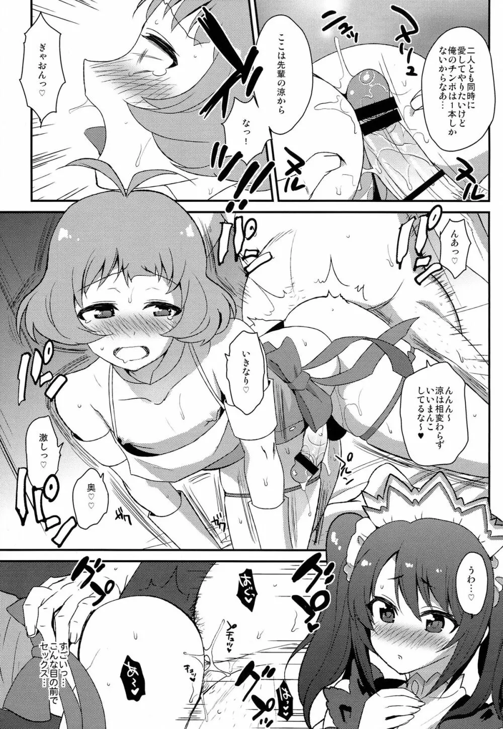 涼ちん後輩だよ! 咲ちん「光栄ですっ!!」 Page.13