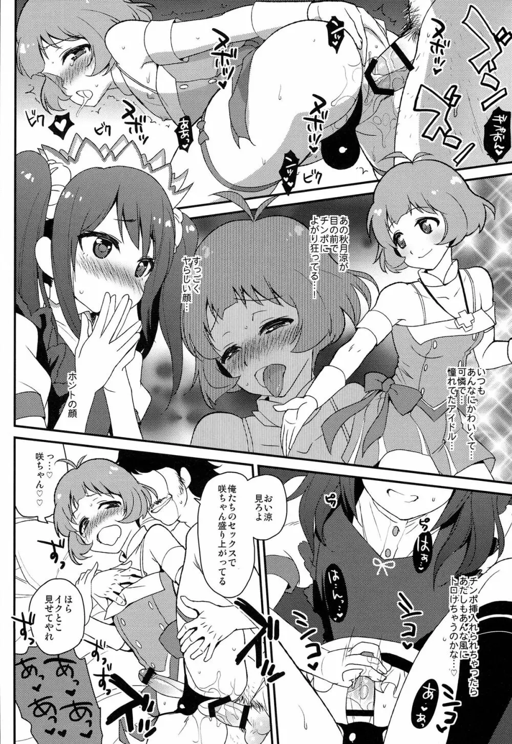 涼ちん後輩だよ! 咲ちん「光栄ですっ!!」 Page.14