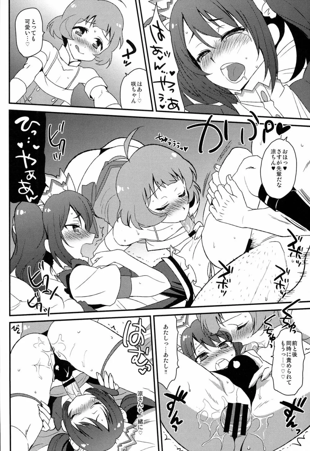 涼ちん後輩だよ! 咲ちん「光栄ですっ!!」 Page.18