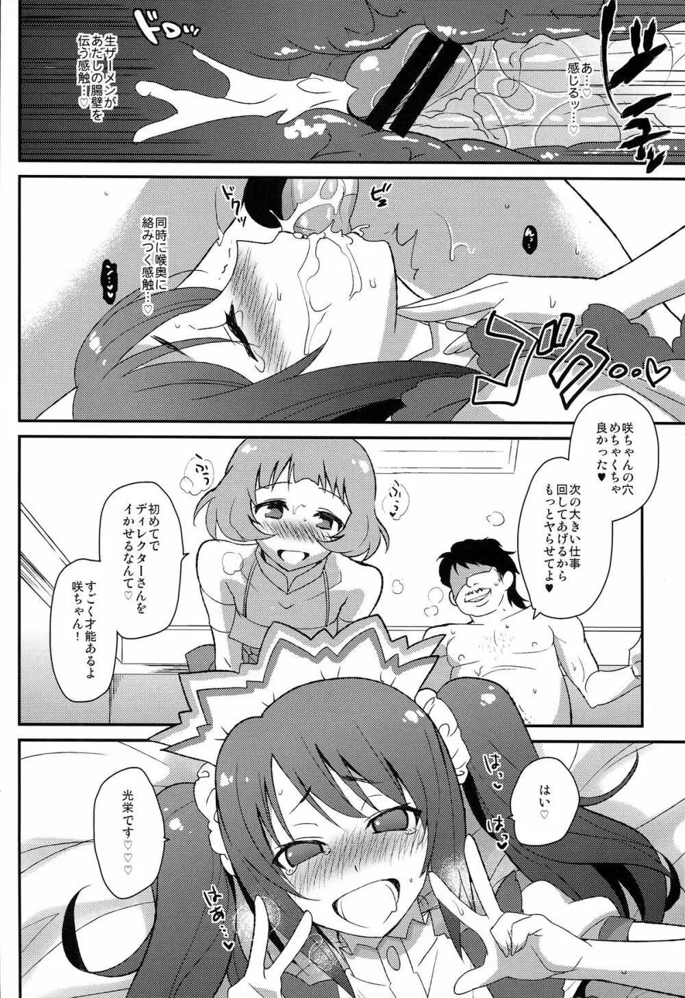 涼ちん後輩だよ! 咲ちん「光栄ですっ!!」 Page.20