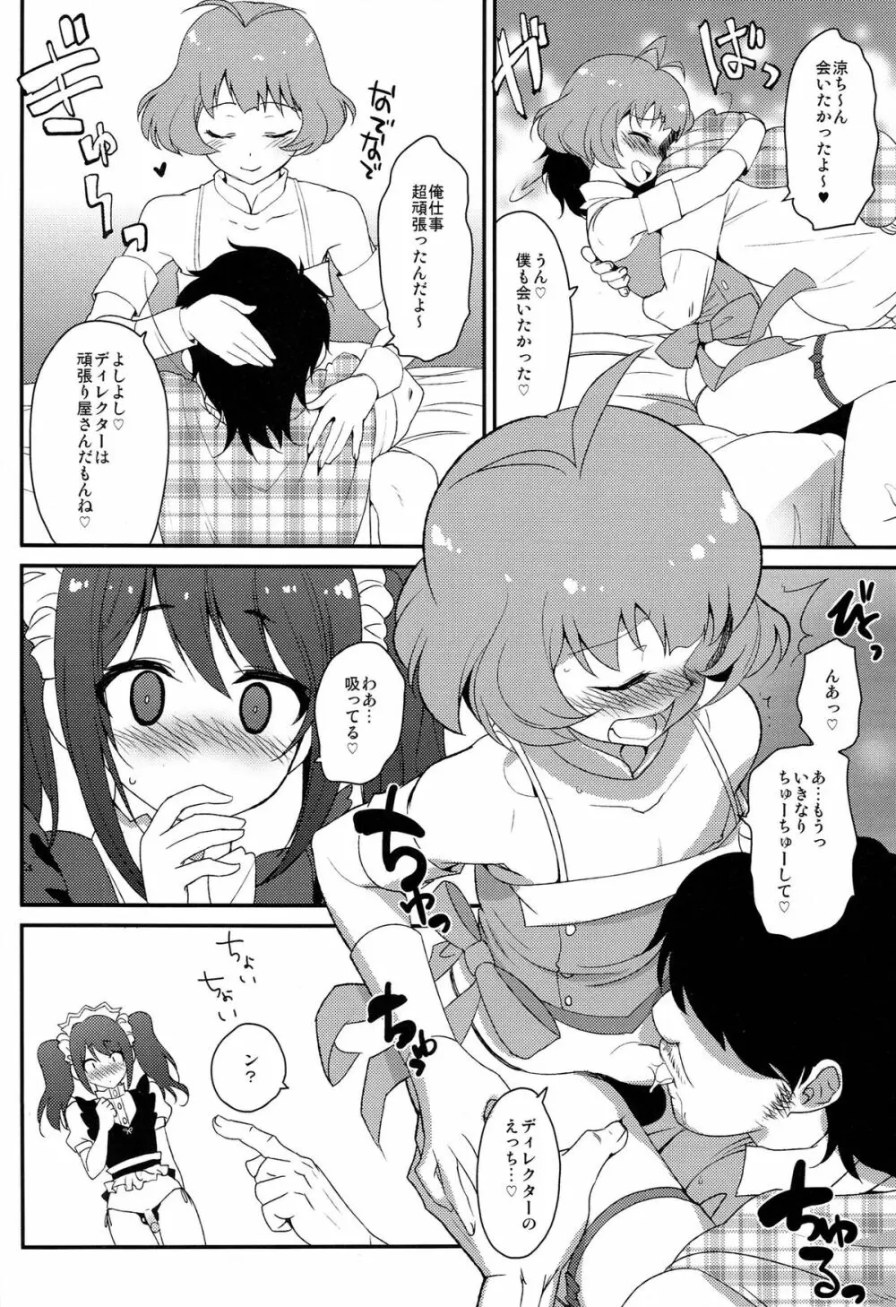 涼ちん後輩だよ! 咲ちん「光栄ですっ!!」 Page.4