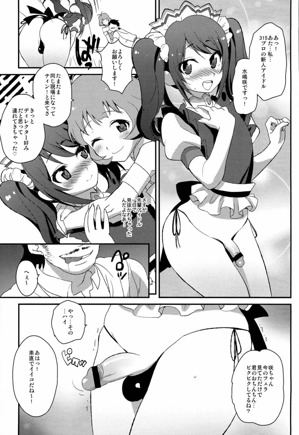 涼ちん後輩だよ! 咲ちん「光栄ですっ!!」 Page.5