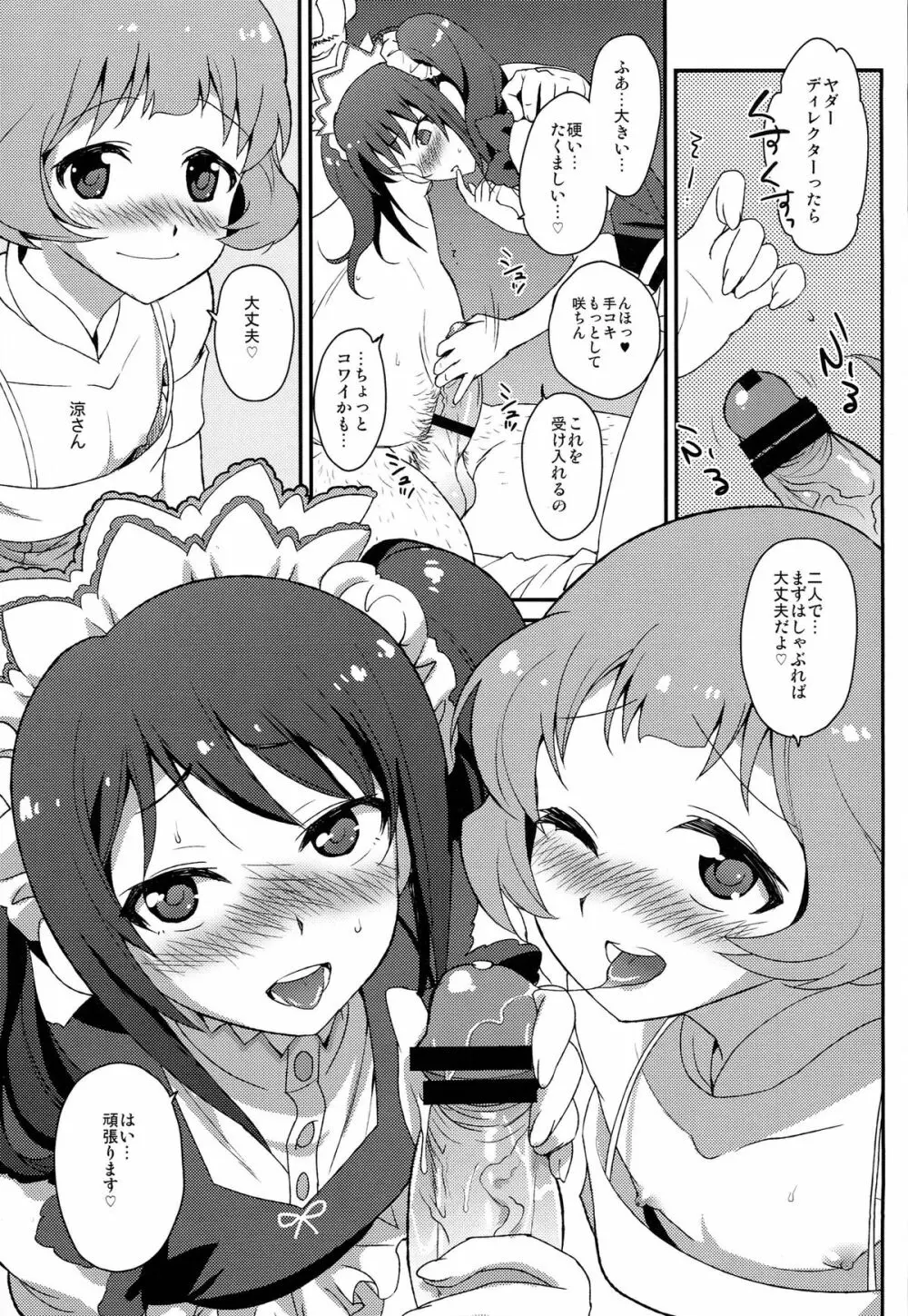 涼ちん後輩だよ! 咲ちん「光栄ですっ!!」 Page.7