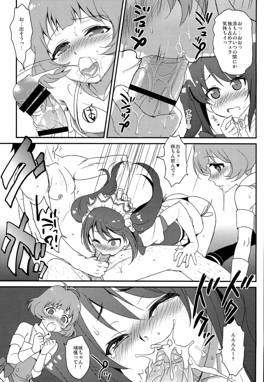 涼ちん後輩だよ! 咲ちん「光栄ですっ!!」 Page.9