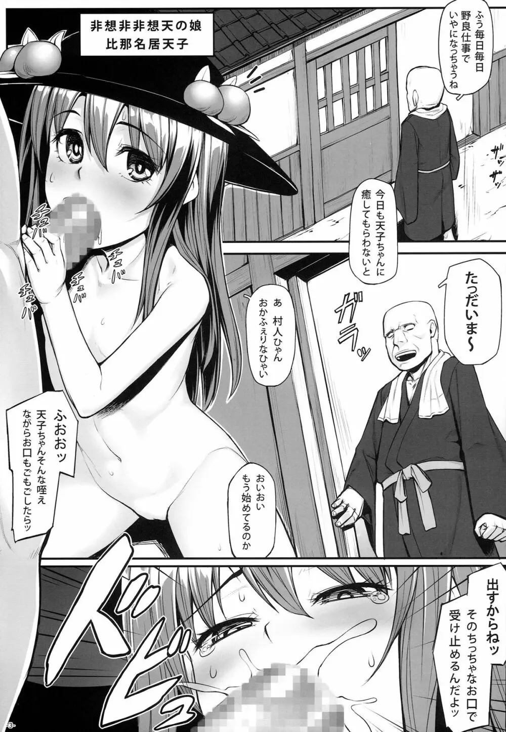 天人の戯れ Page.5