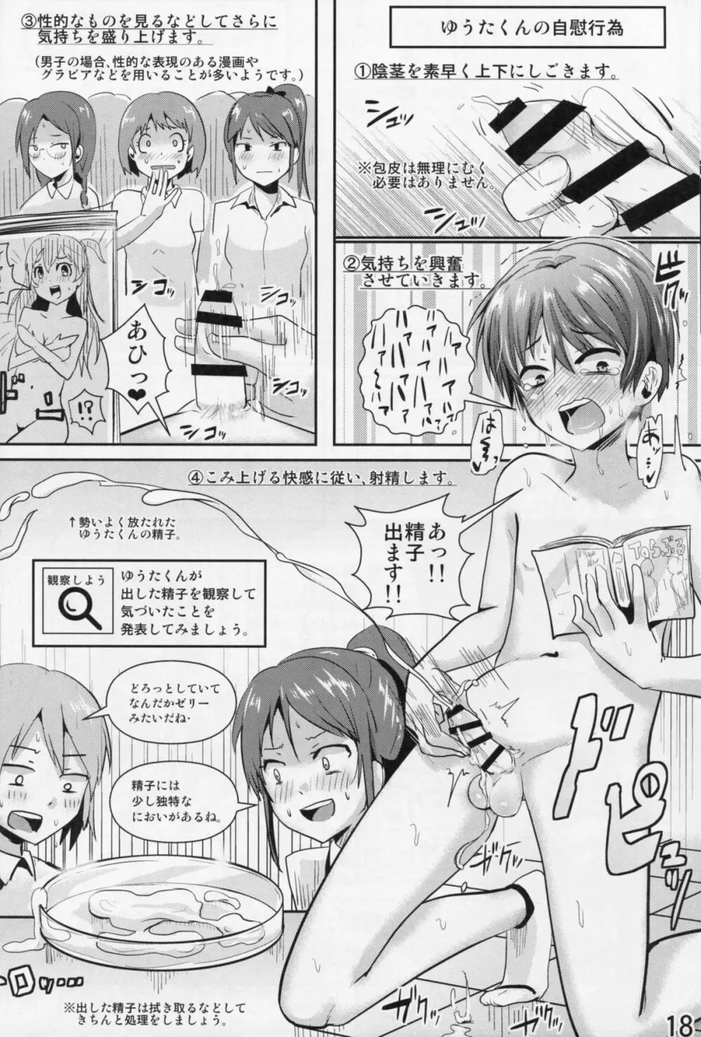 保健体育学習ノート~グループワーク編~ Page.19