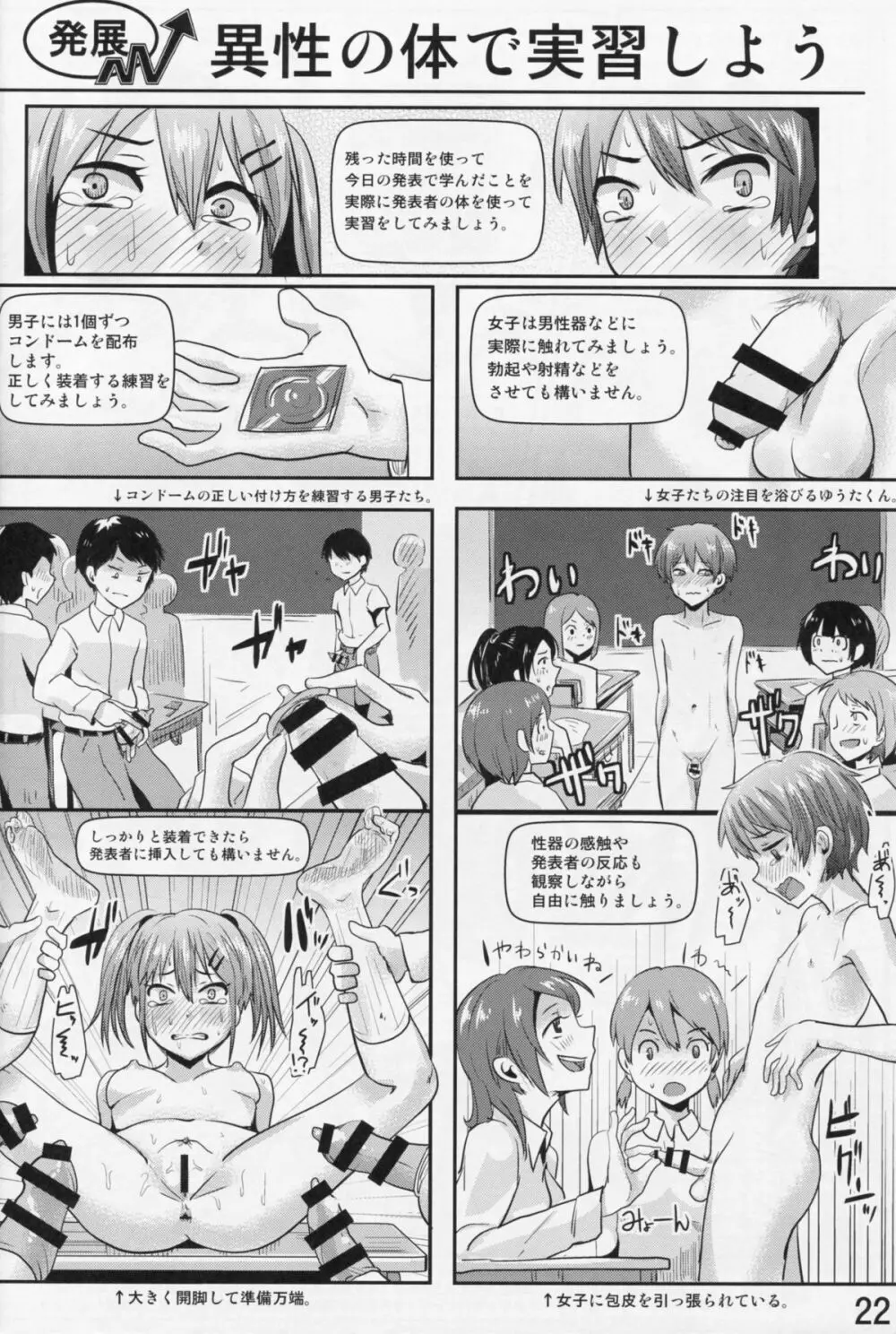 保健体育学習ノート~グループワーク編~ Page.23