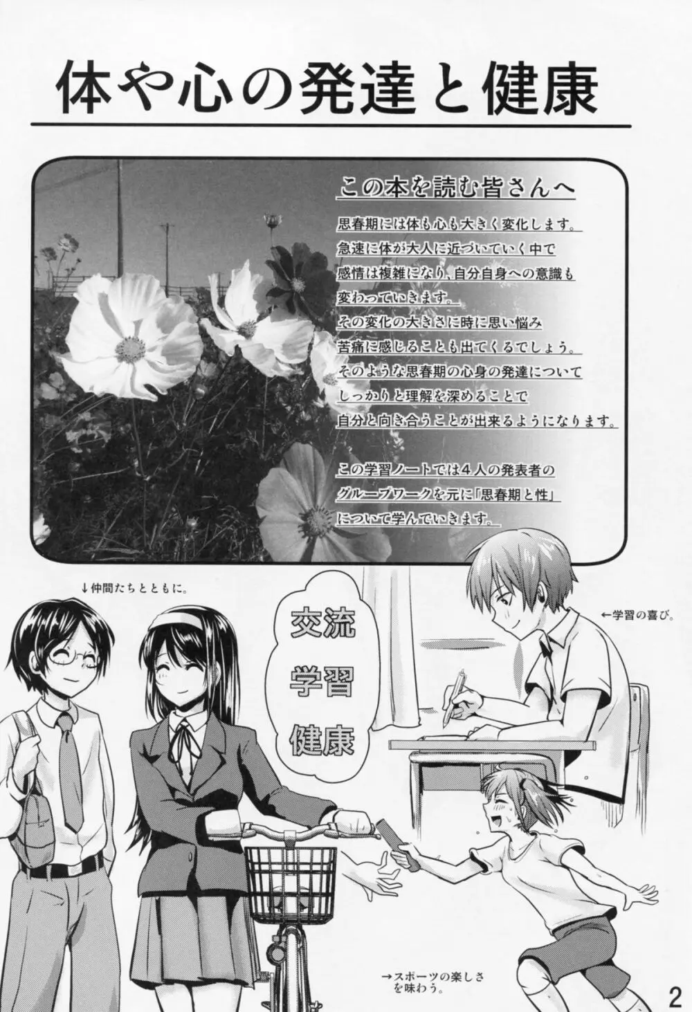 保健体育学習ノート~グループワーク編~ Page.3