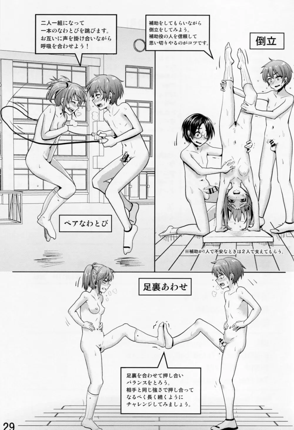 保健体育学習ノート~グループワーク編~ Page.30