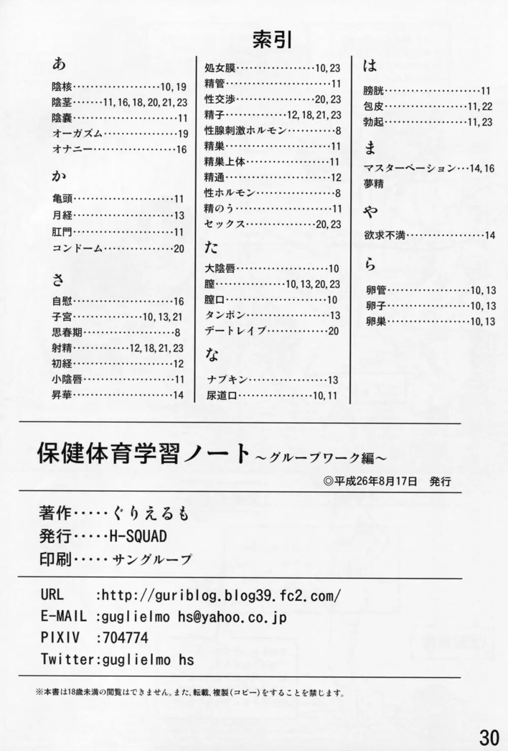 保健体育学習ノート~グループワーク編~ Page.31