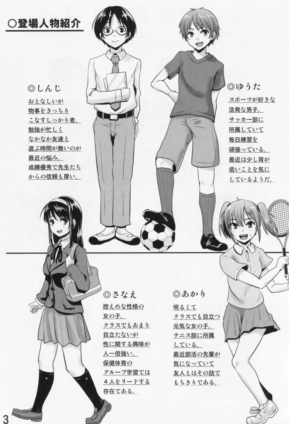 保健体育学習ノート~グループワーク編~ Page.4
