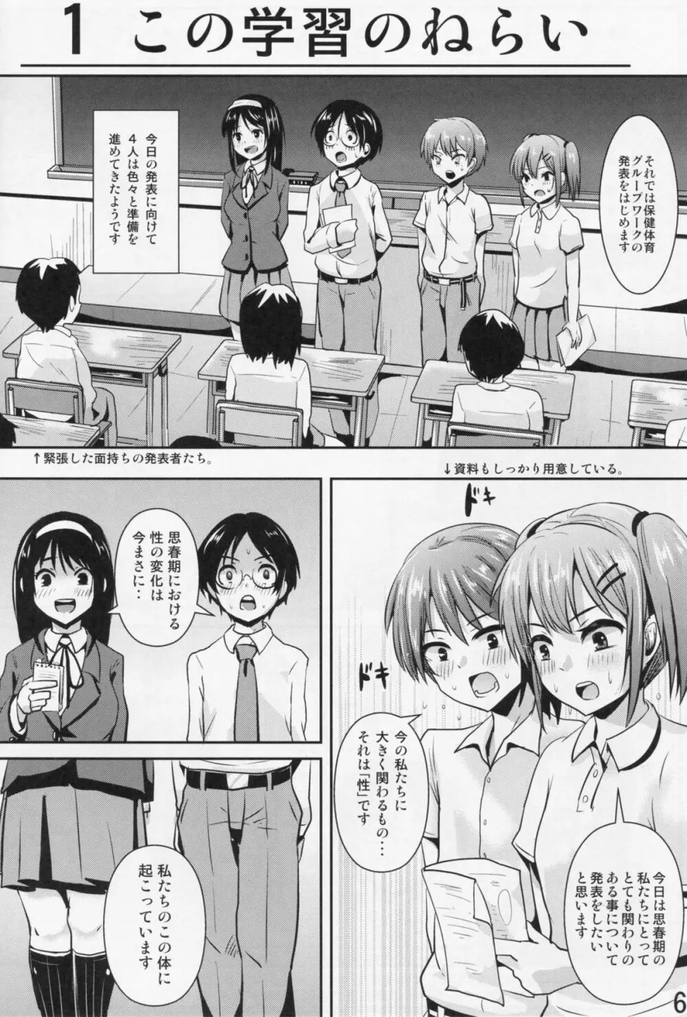 保健体育学習ノート~グループワーク編~ Page.7