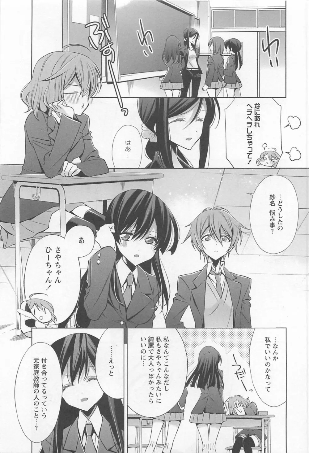 [アンソロジー] L -Ladies ＆ Girls Love- 01 Page.10