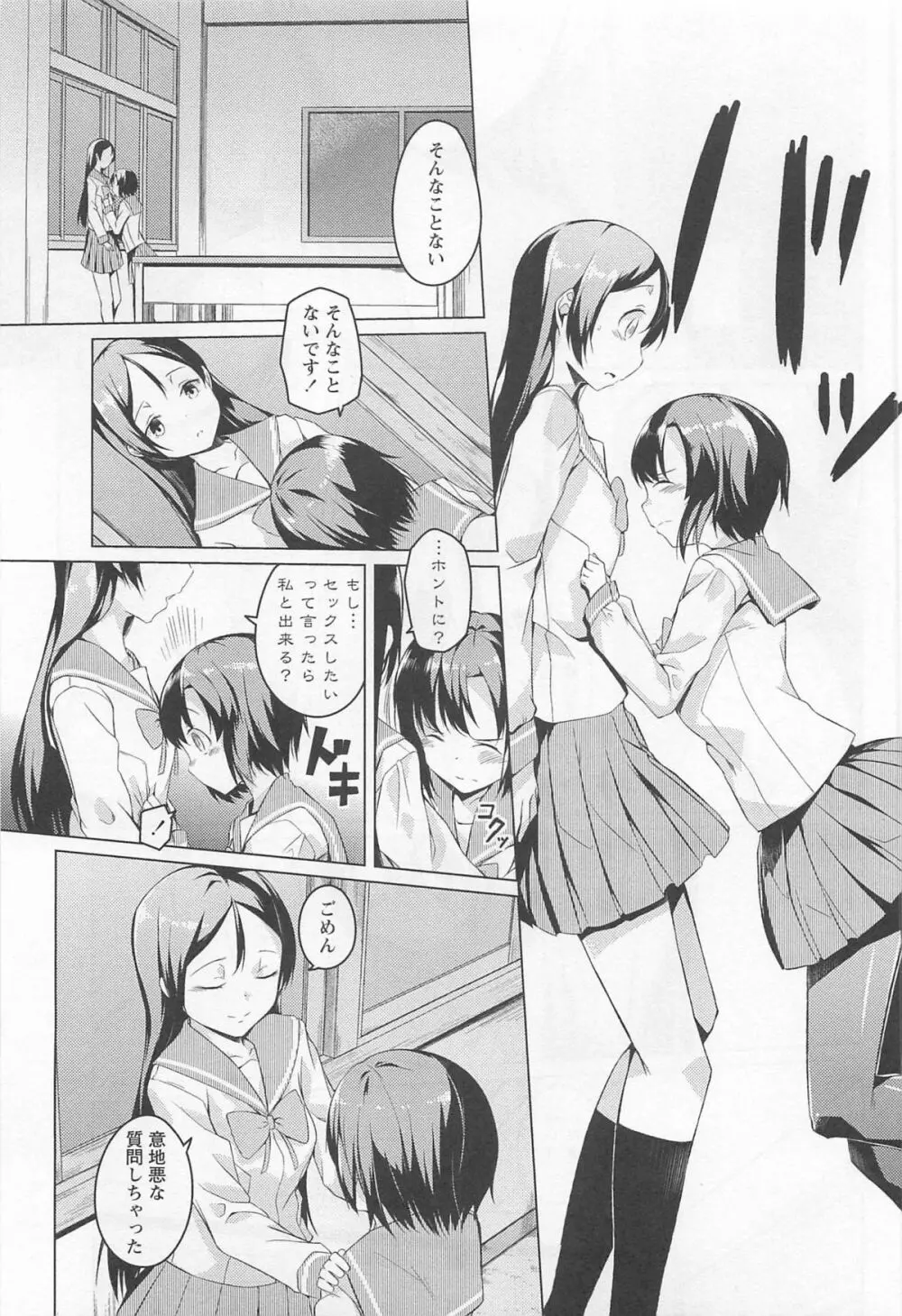 [アンソロジー] L -Ladies ＆ Girls Love- 01 Page.102