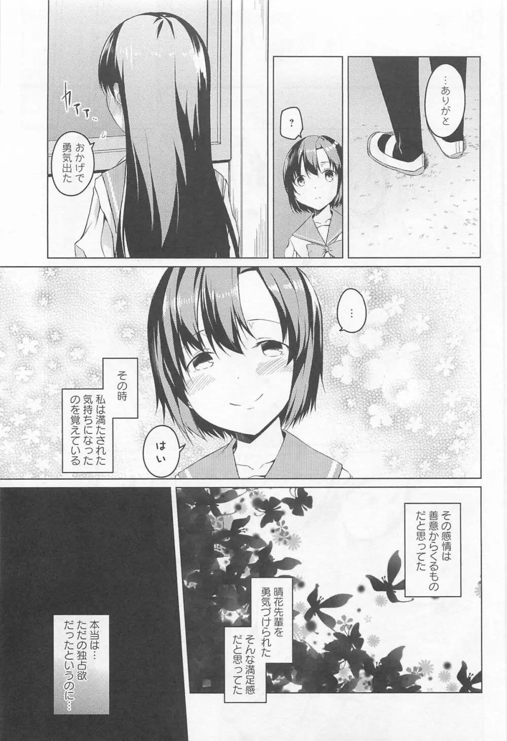 [アンソロジー] L -Ladies ＆ Girls Love- 01 Page.106