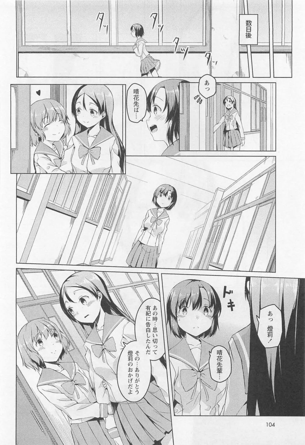 [アンソロジー] L -Ladies ＆ Girls Love- 01 Page.107