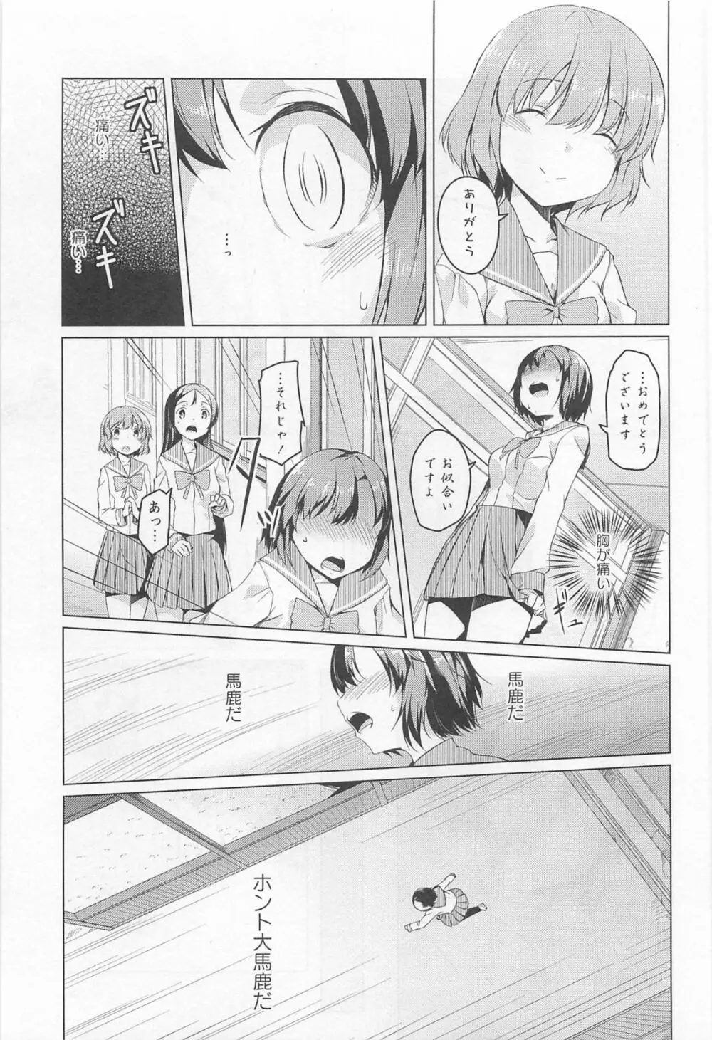 [アンソロジー] L -Ladies ＆ Girls Love- 01 Page.108