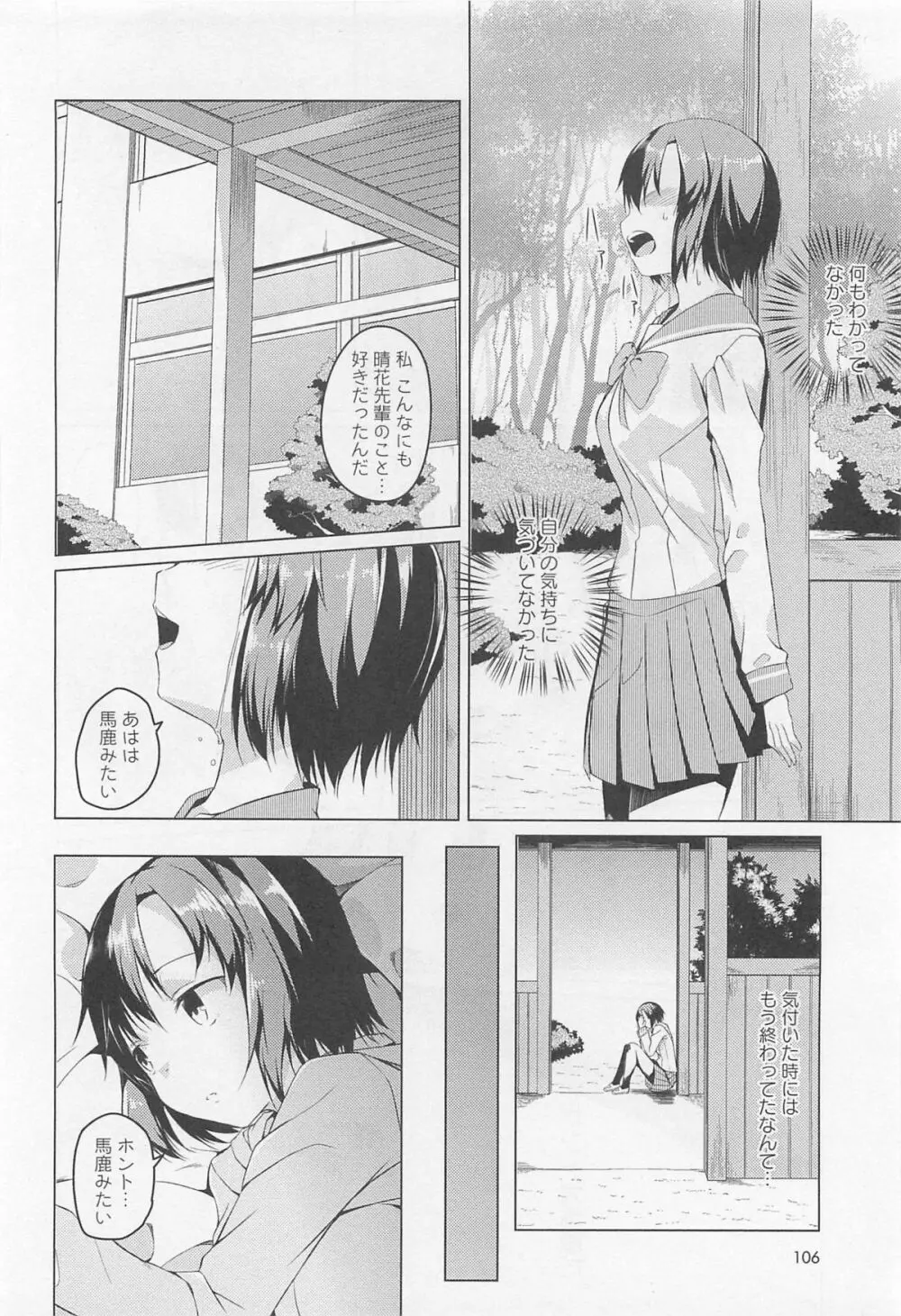 [アンソロジー] L -Ladies ＆ Girls Love- 01 Page.109