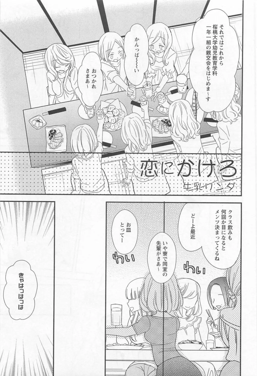 [アンソロジー] L -Ladies ＆ Girls Love- 01 Page.116