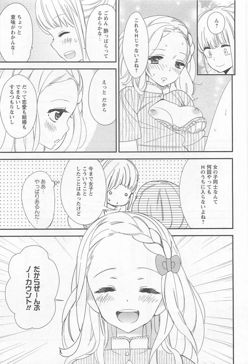 [アンソロジー] L -Ladies ＆ Girls Love- 01 Page.126