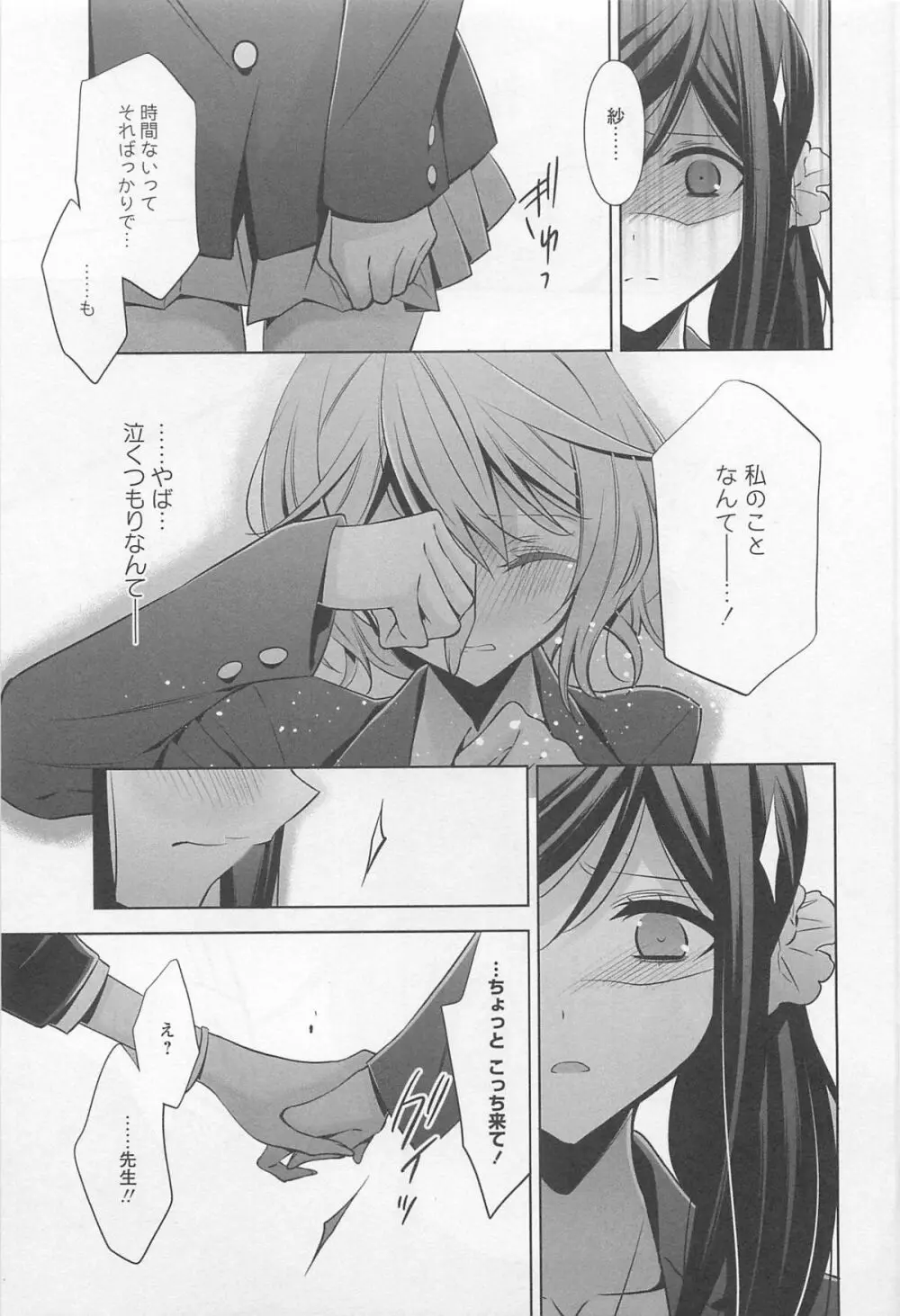 [アンソロジー] L -Ladies ＆ Girls Love- 01 Page.14