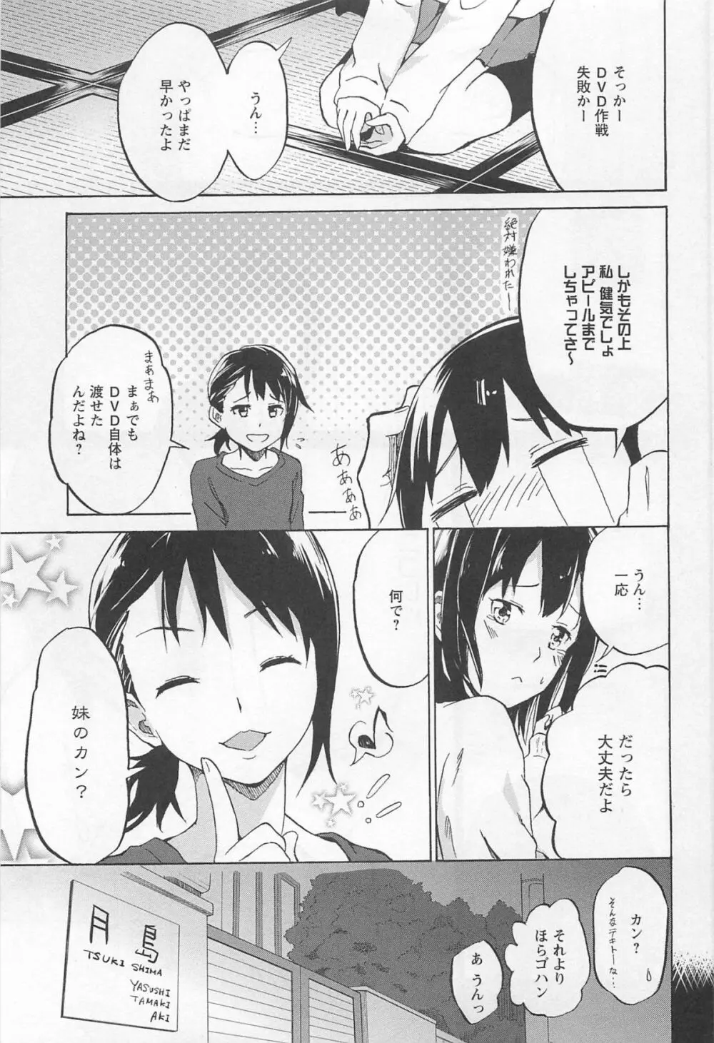 [アンソロジー] L -Ladies ＆ Girls Love- 01 Page.140