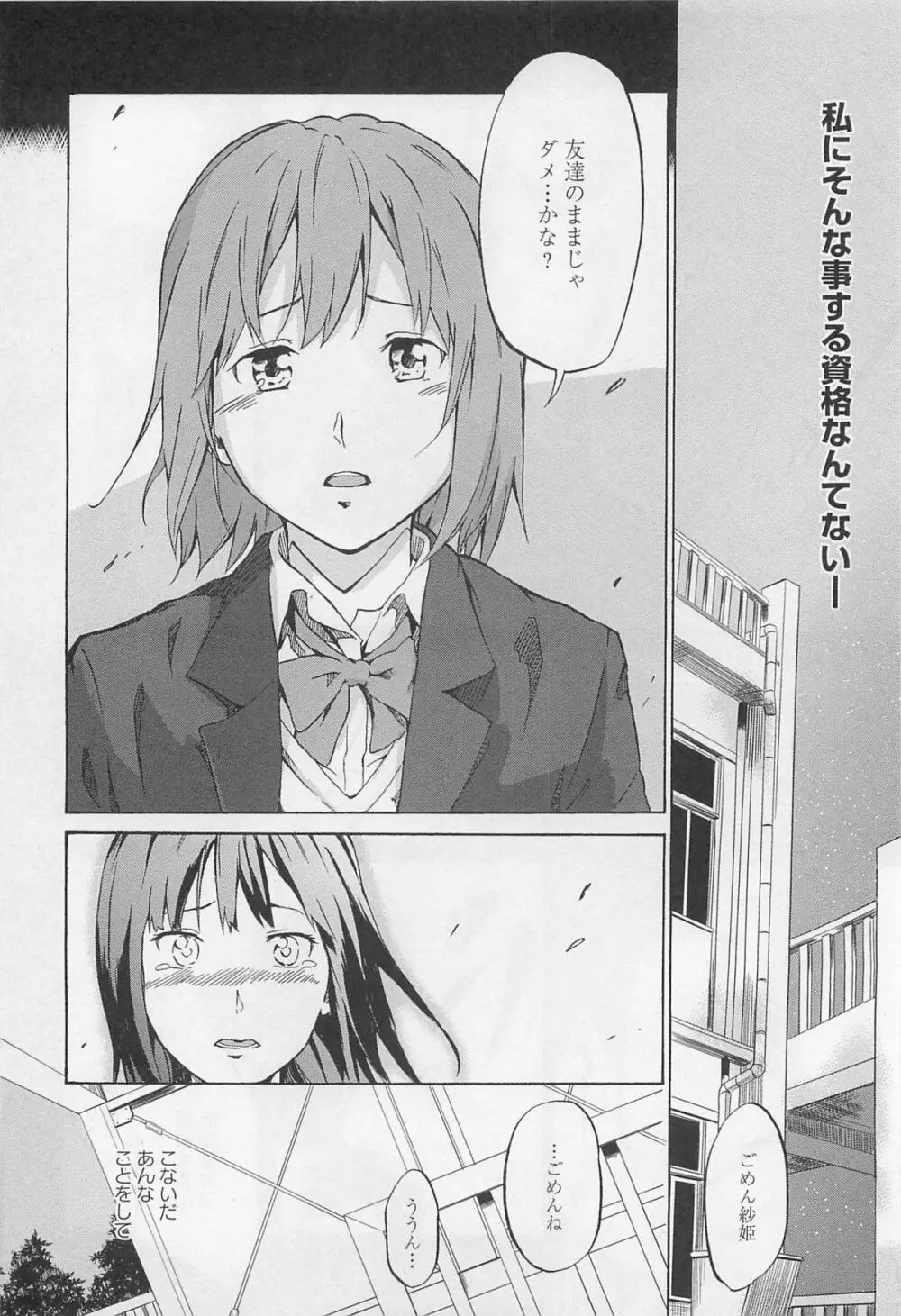 [アンソロジー] L -Ladies ＆ Girls Love- 01 Page.143