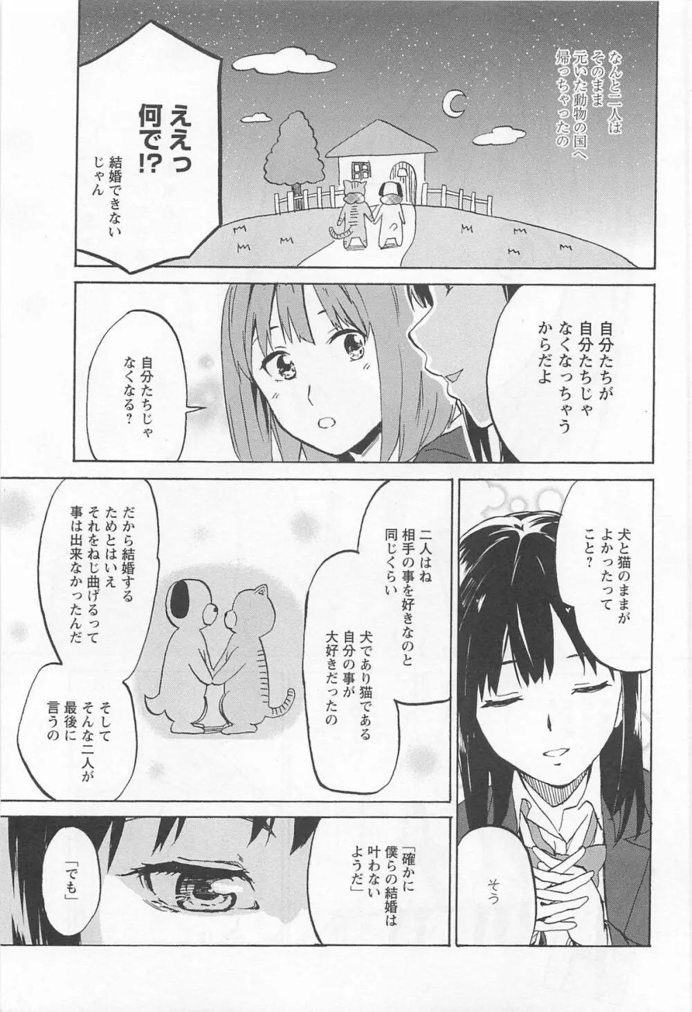 [アンソロジー] L -Ladies ＆ Girls Love- 01 Page.150