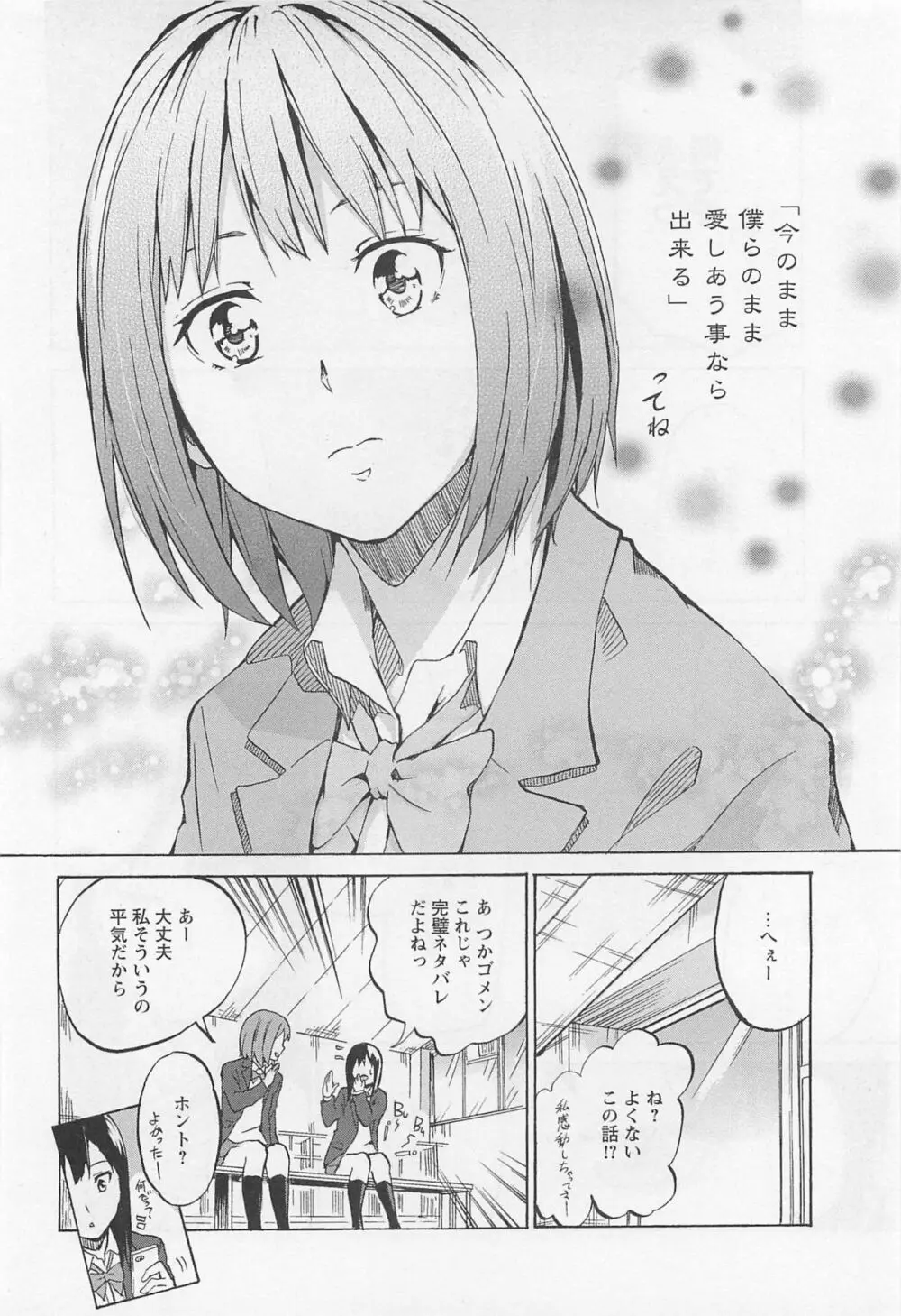 [アンソロジー] L -Ladies ＆ Girls Love- 01 Page.151