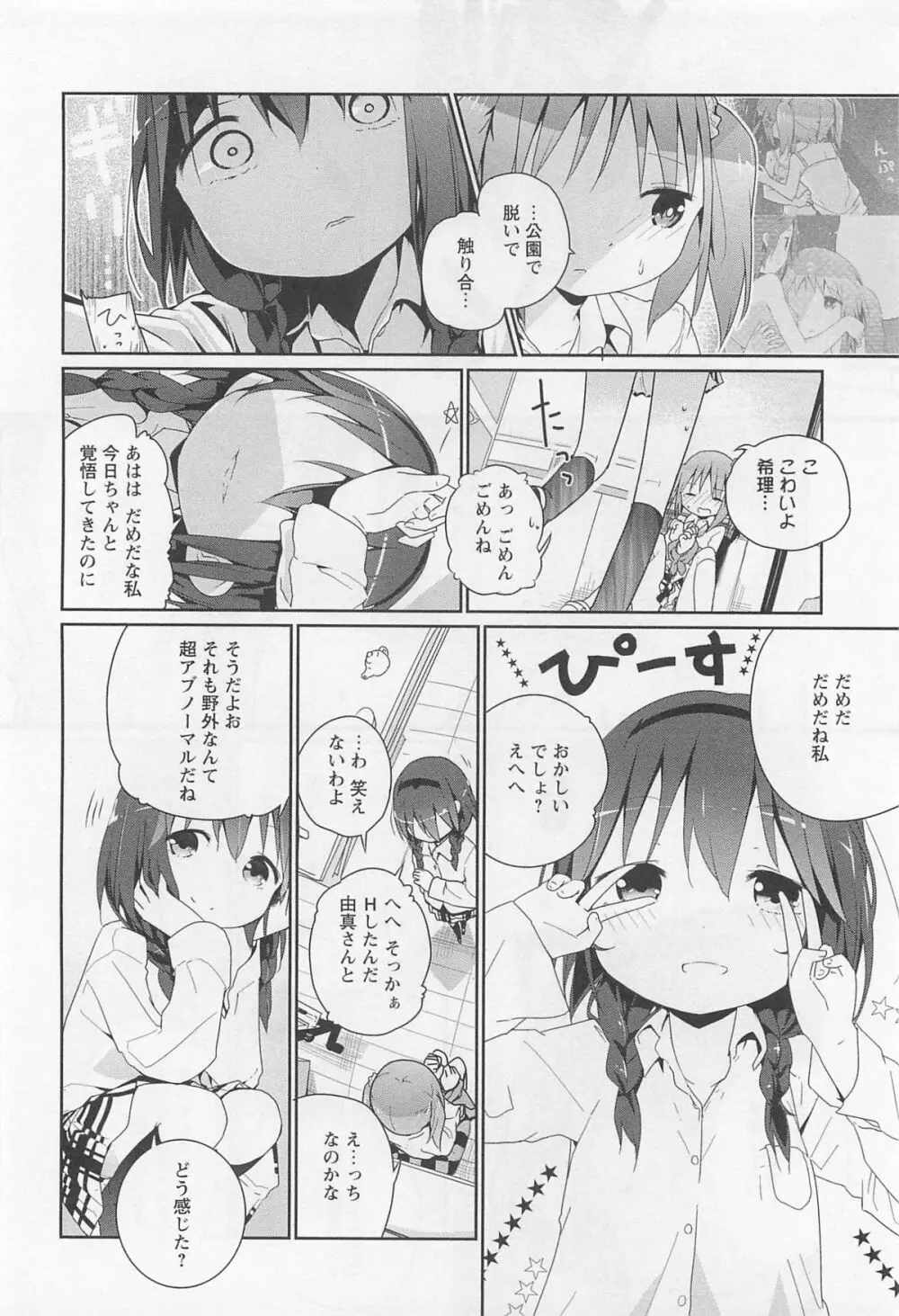 [アンソロジー] L -Ladies ＆ Girls Love- 01 Page.157