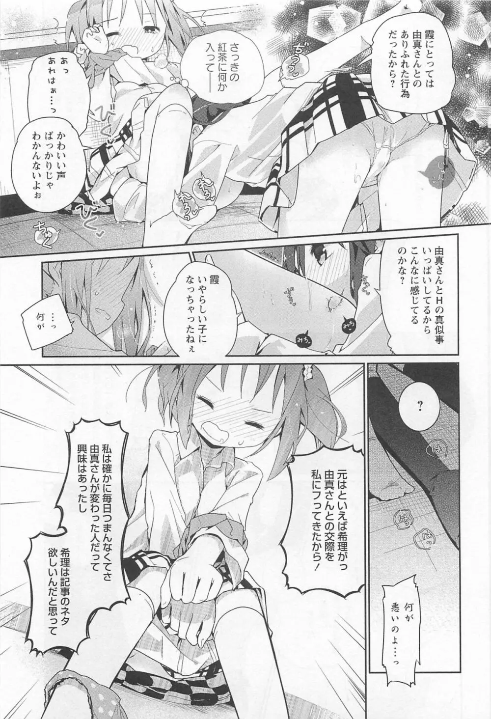 [アンソロジー] L -Ladies ＆ Girls Love- 01 Page.160