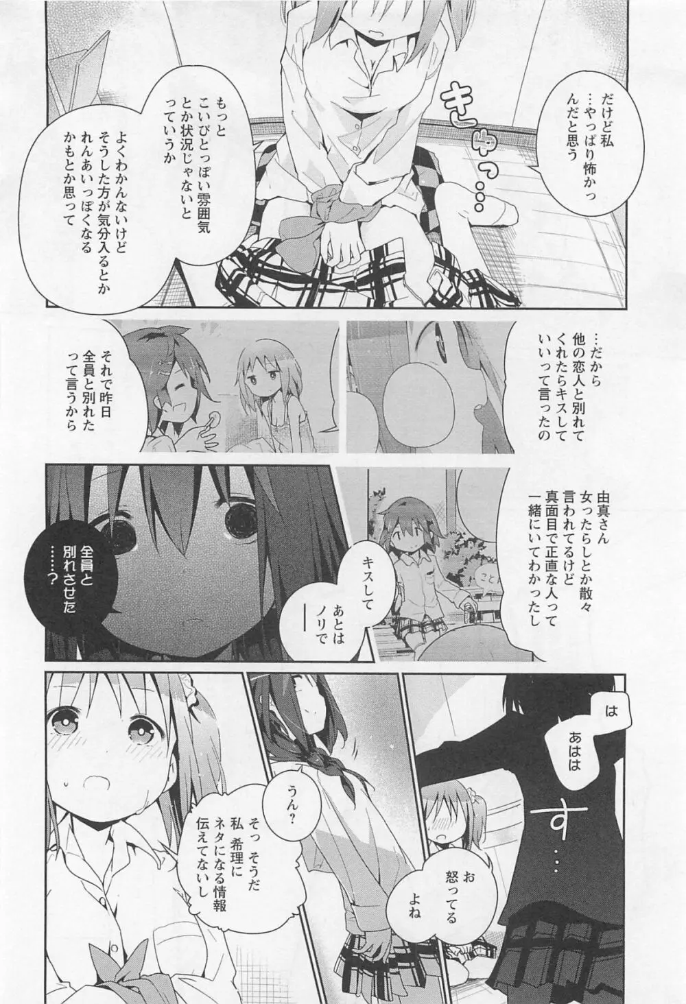 [アンソロジー] L -Ladies ＆ Girls Love- 01 Page.161