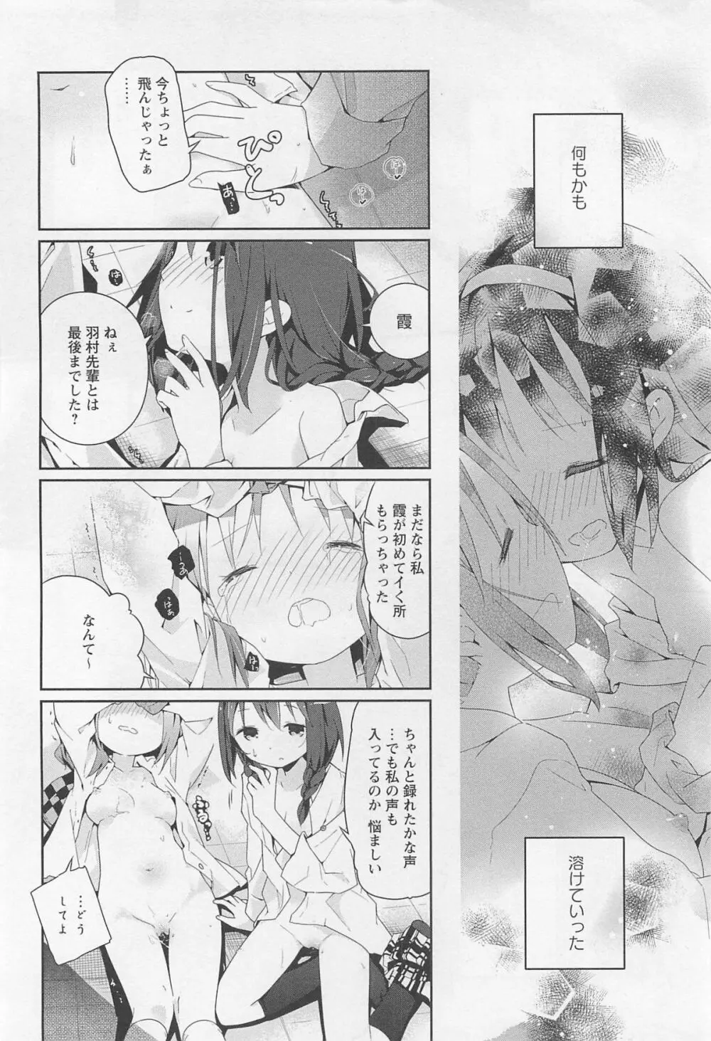 [アンソロジー] L -Ladies ＆ Girls Love- 01 Page.165