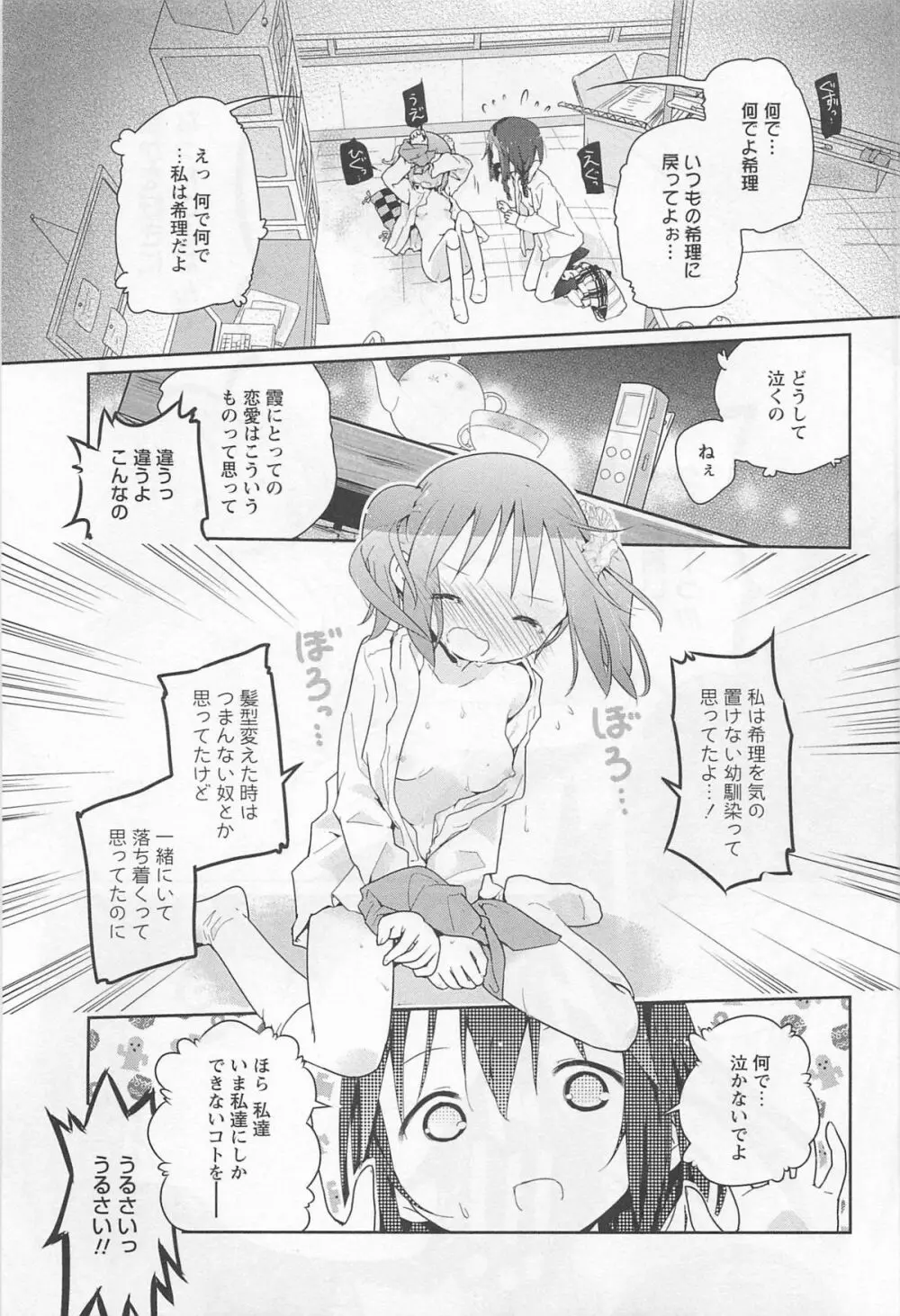 [アンソロジー] L -Ladies ＆ Girls Love- 01 Page.166