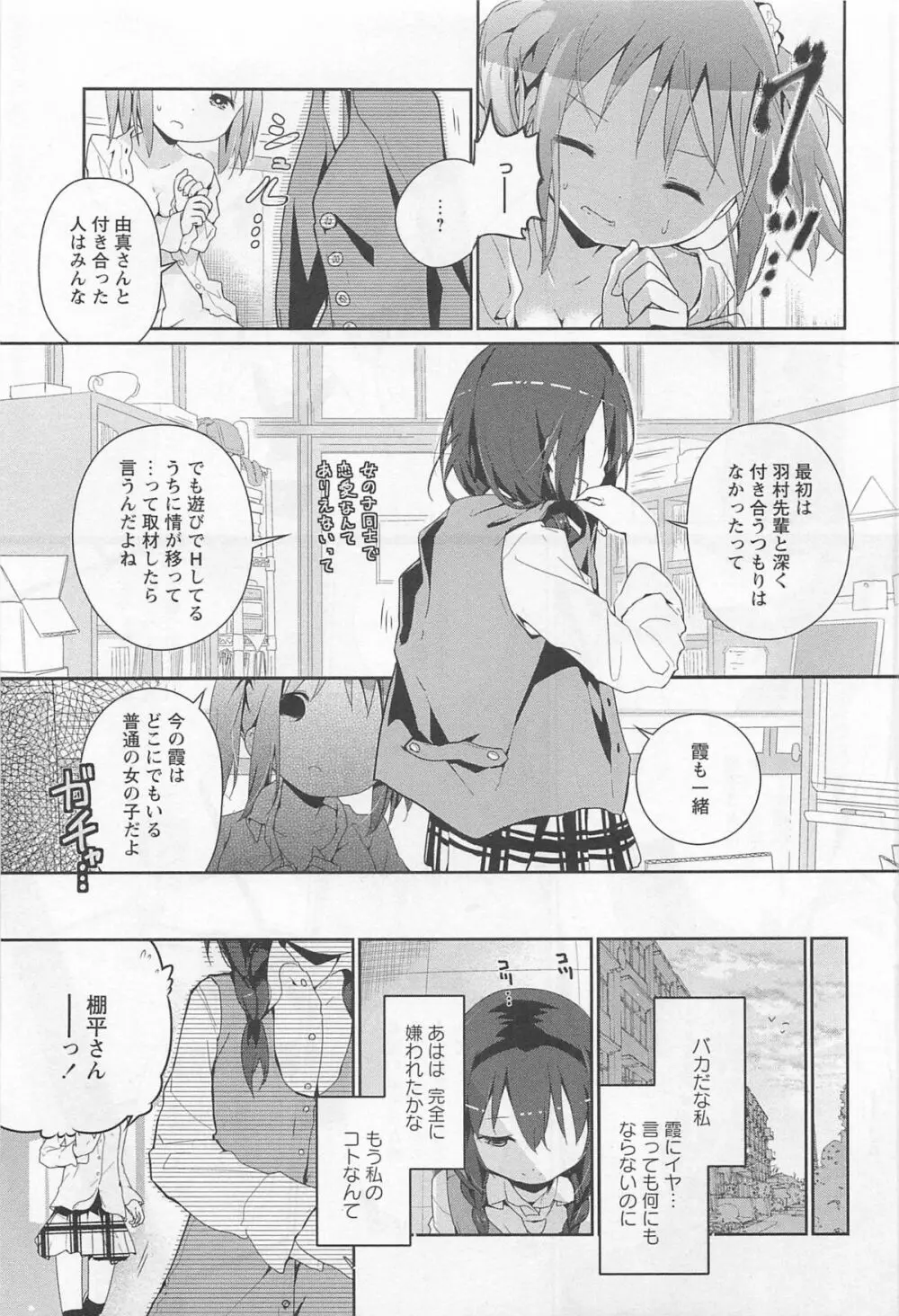 [アンソロジー] L -Ladies ＆ Girls Love- 01 Page.168