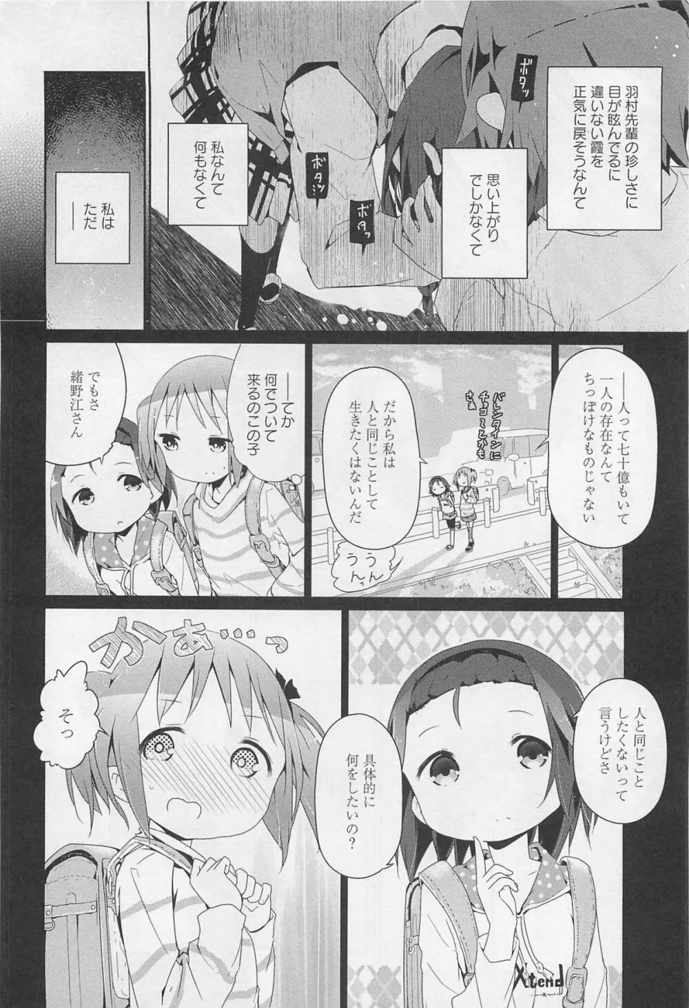 [アンソロジー] L -Ladies ＆ Girls Love- 01 Page.171