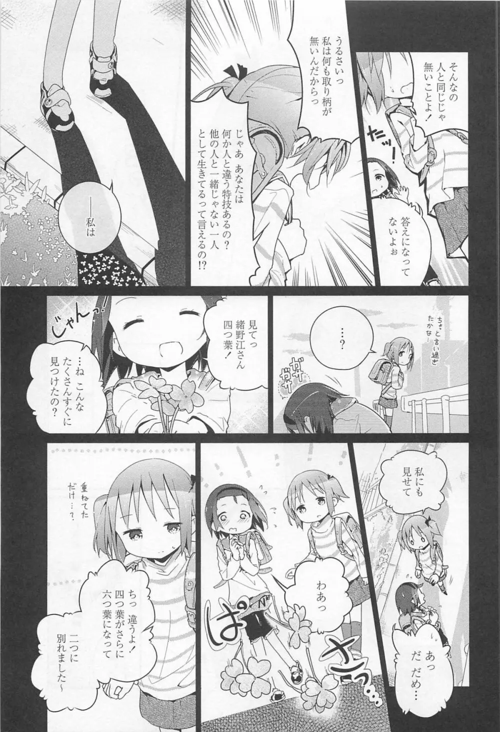 [アンソロジー] L -Ladies ＆ Girls Love- 01 Page.172