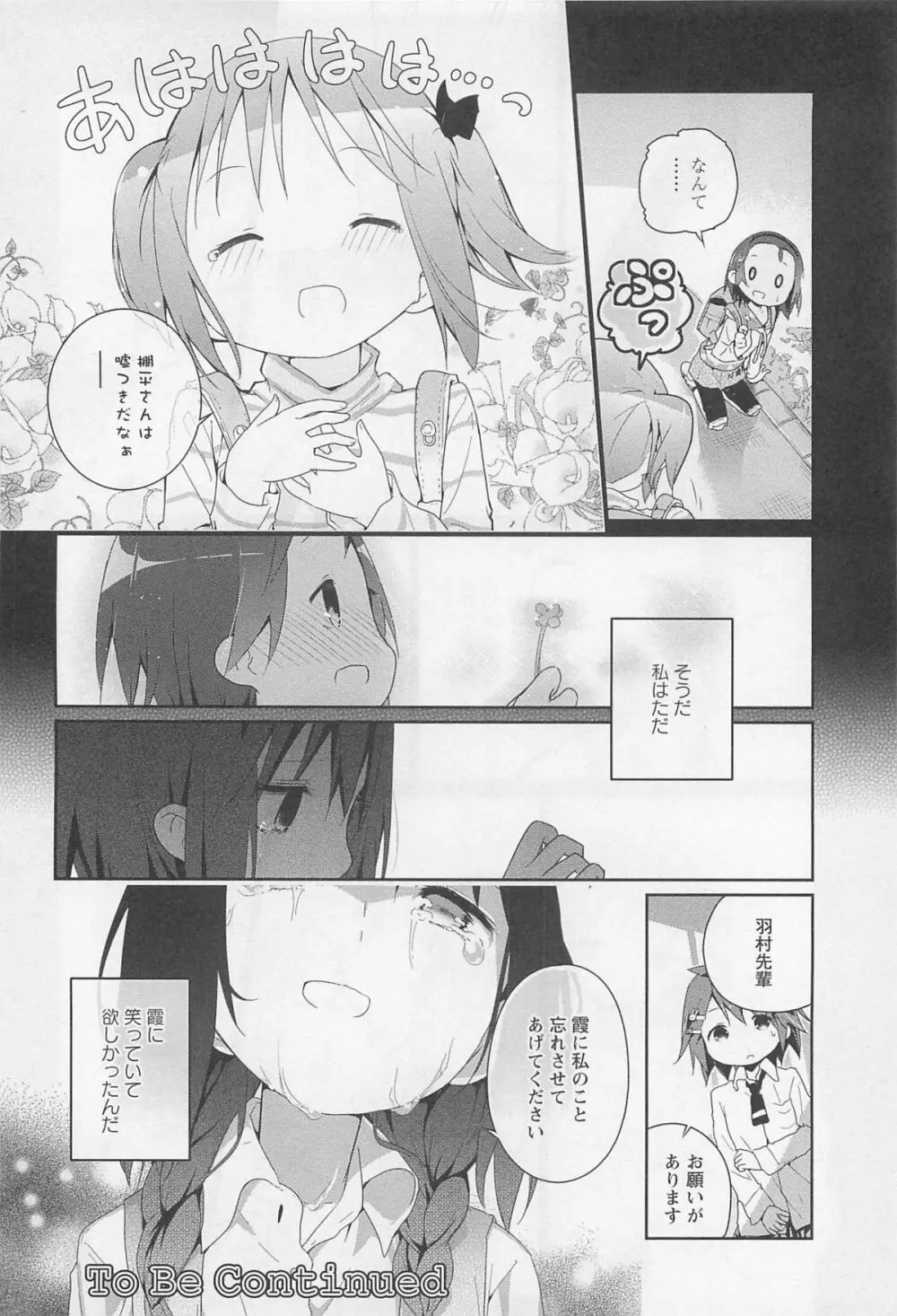 [アンソロジー] L -Ladies ＆ Girls Love- 01 Page.173