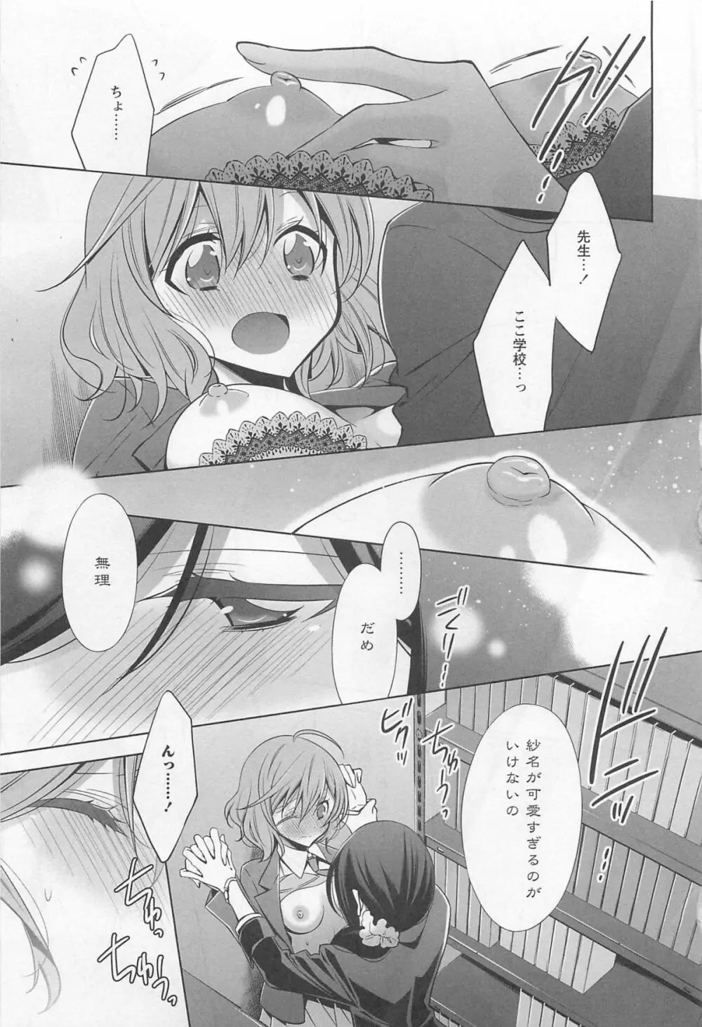 [アンソロジー] L -Ladies ＆ Girls Love- 01 Page.20