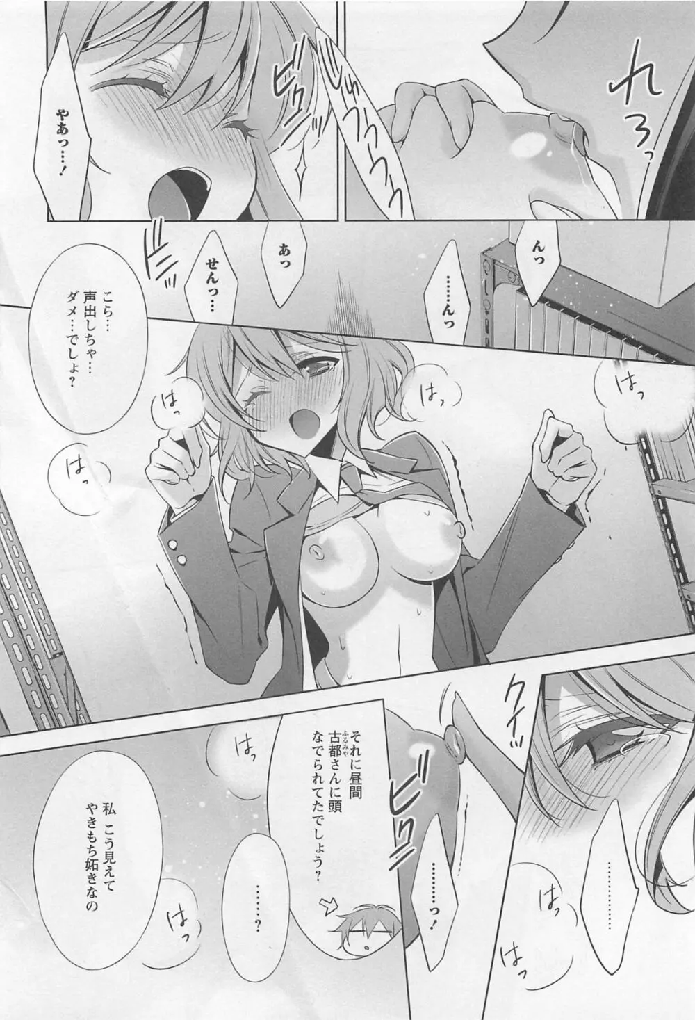 [アンソロジー] L -Ladies ＆ Girls Love- 01 Page.21