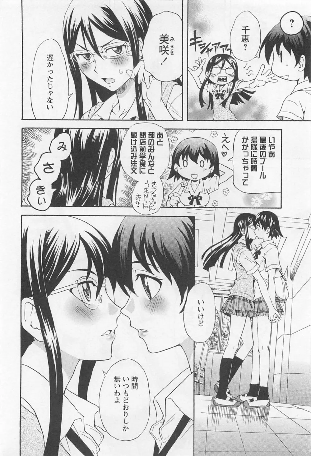 [アンソロジー] L -Ladies ＆ Girls Love- 01 Page.31