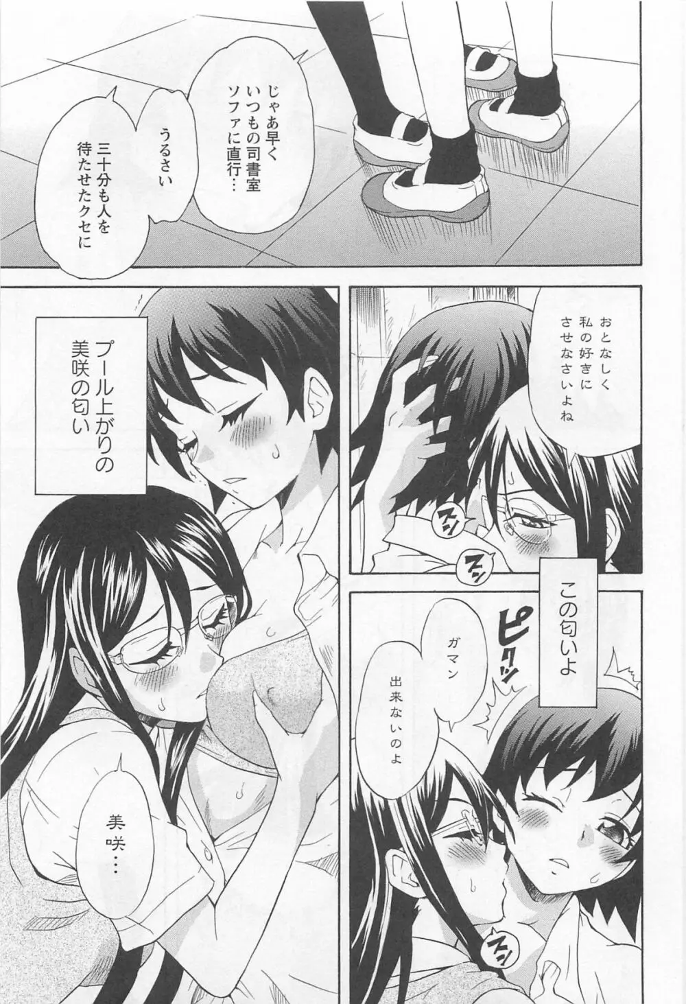 [アンソロジー] L -Ladies ＆ Girls Love- 01 Page.32