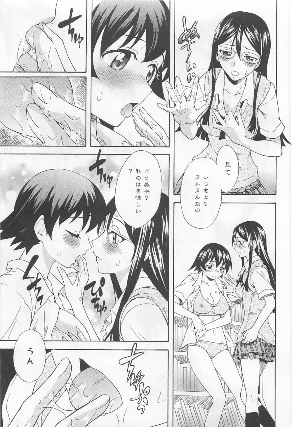 [アンソロジー] L -Ladies ＆ Girls Love- 01 Page.38