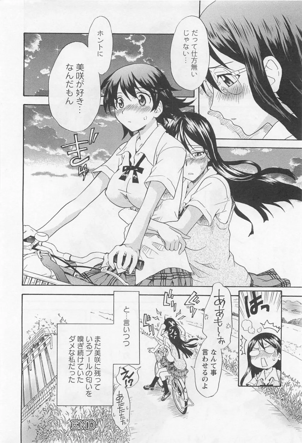 [アンソロジー] L -Ladies ＆ Girls Love- 01 Page.49