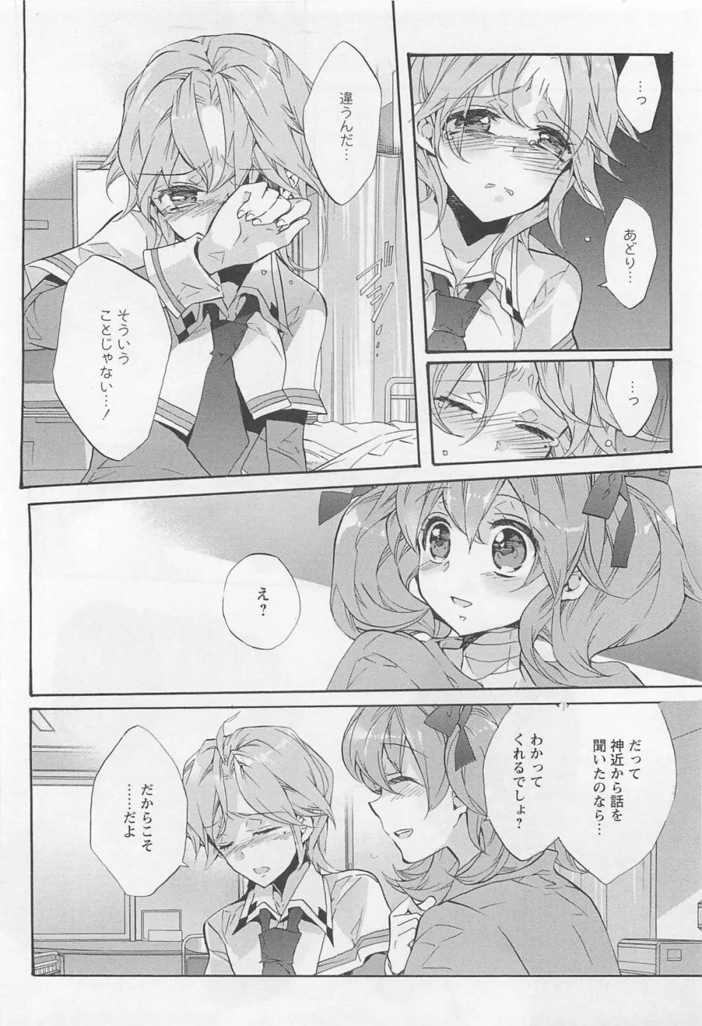 [アンソロジー] L -Ladies ＆ Girls Love- 01 Page.53