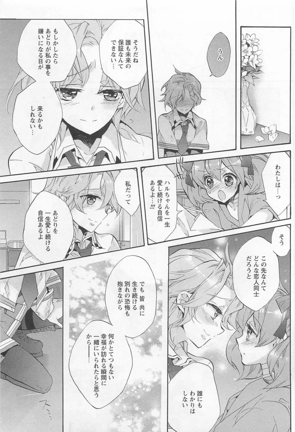 [アンソロジー] L -Ladies ＆ Girls Love- 01 Page.56