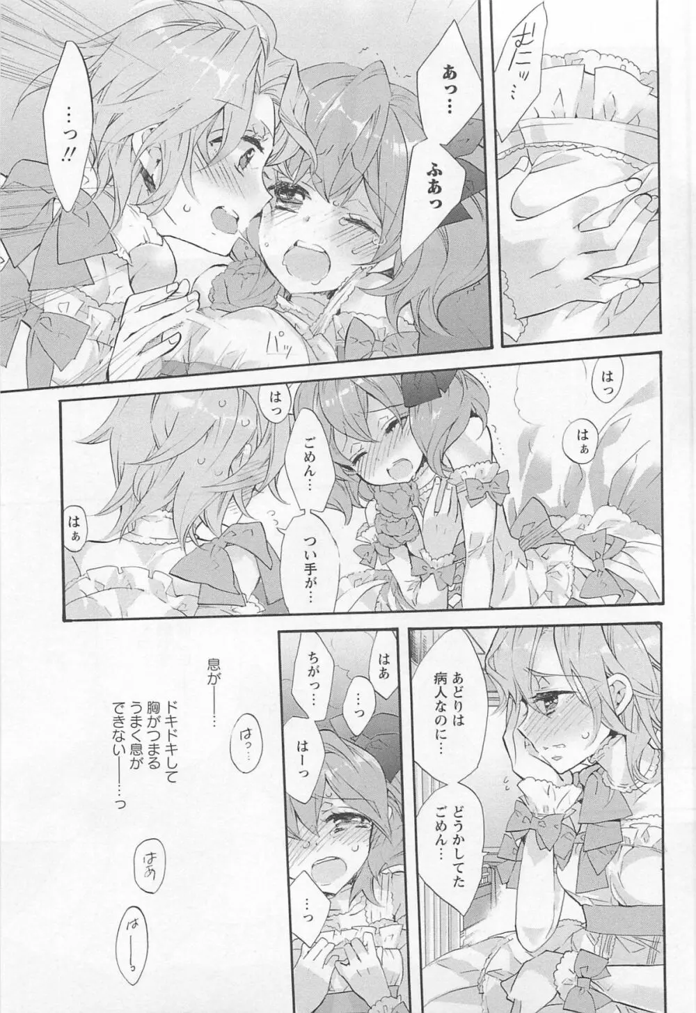 [アンソロジー] L -Ladies ＆ Girls Love- 01 Page.64