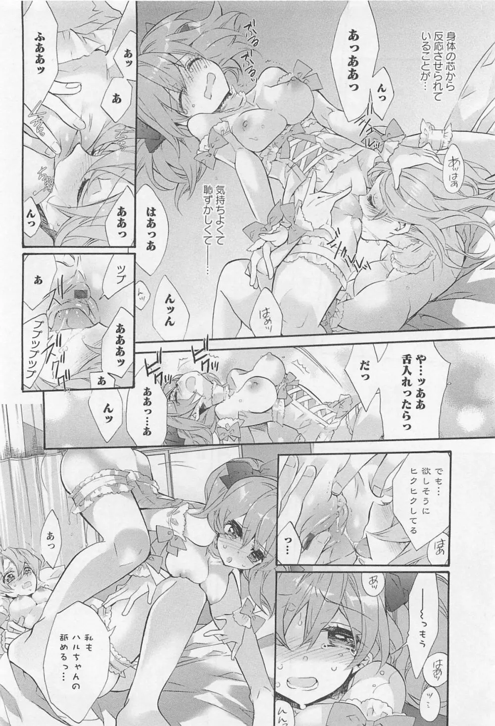 [アンソロジー] L -Ladies ＆ Girls Love- 01 Page.67